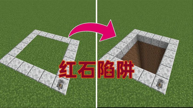 mc红石基础知识