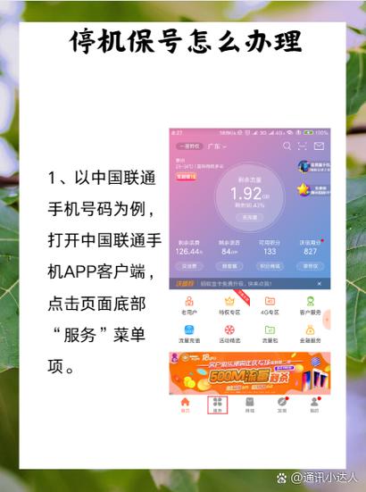 联通怎么停机保号