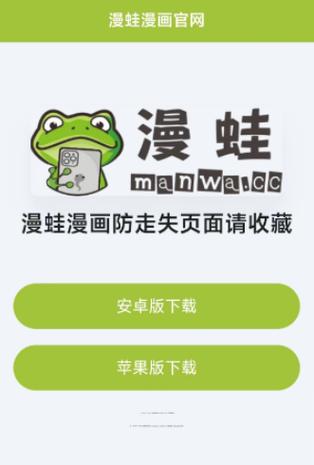 蛙漫漫画正版官网入口