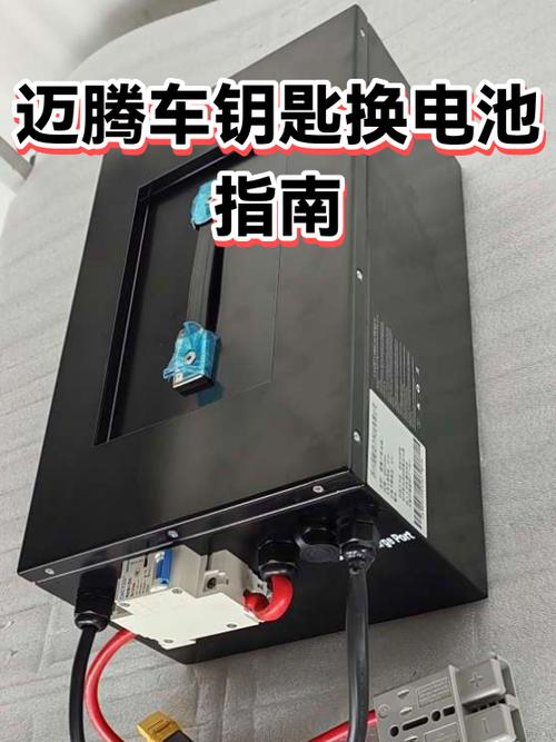 更换迈腾钥匙电池的步骤