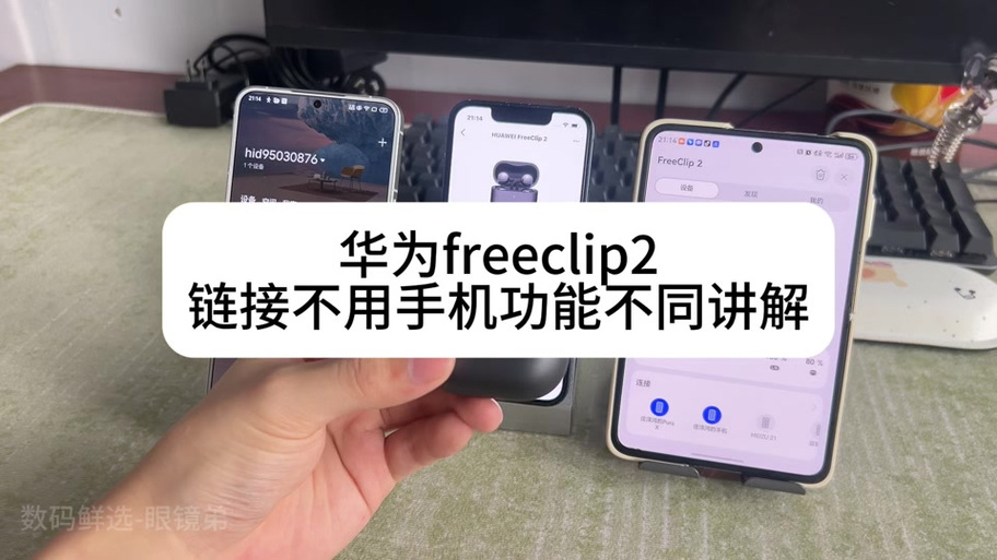 华为freeclip怎么配对新设备