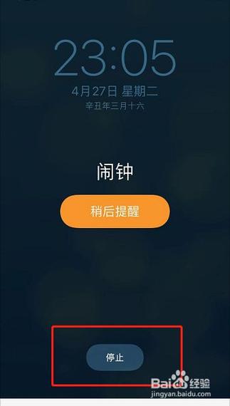 iphone闹钟自动响