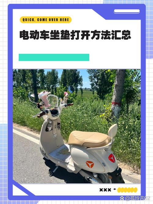怎么打开绿驹坐垫盖