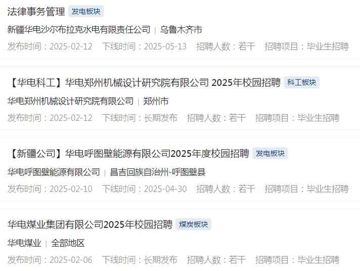 华能招聘2026春招