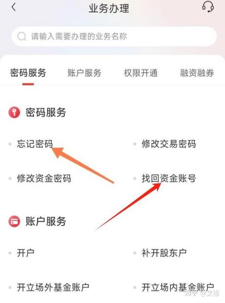 同花顺账号忘记了怎么查询