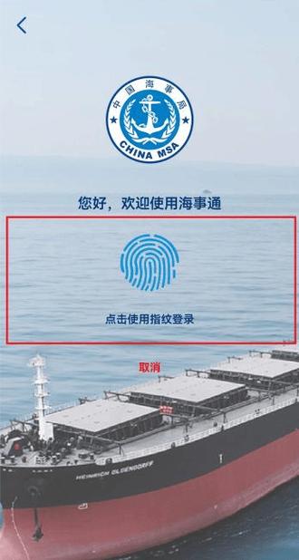 铁路12306如何使用指纹登录