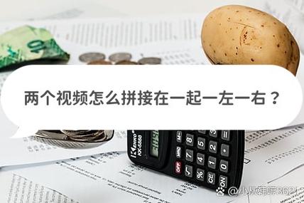 两个视频一左一右拼接
