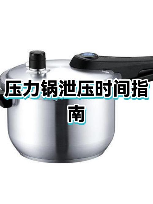 电压力锅泄压一般要多长时间