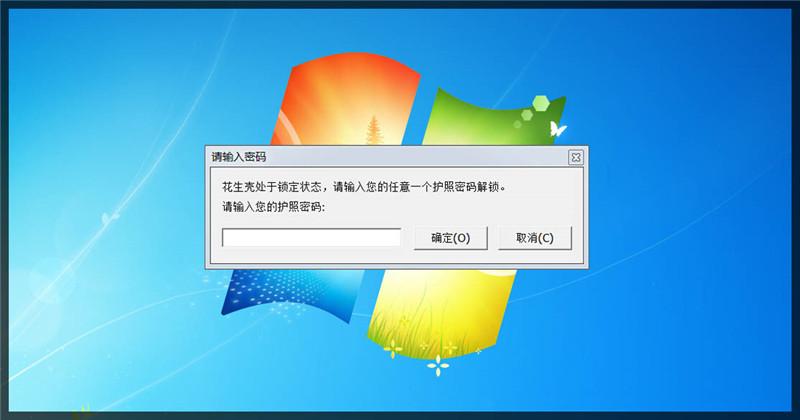 花生壳客户端无法登录
