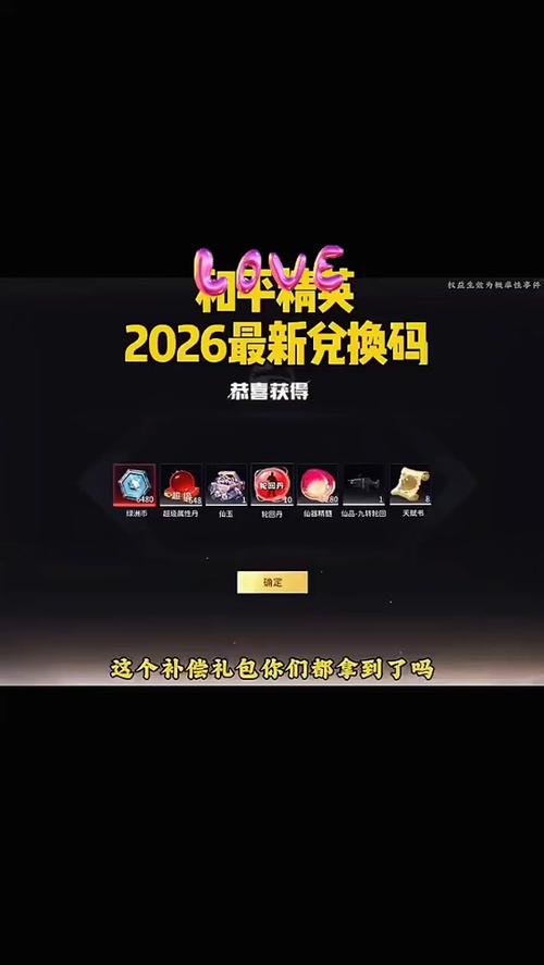 修道2026兑换码(永久)
