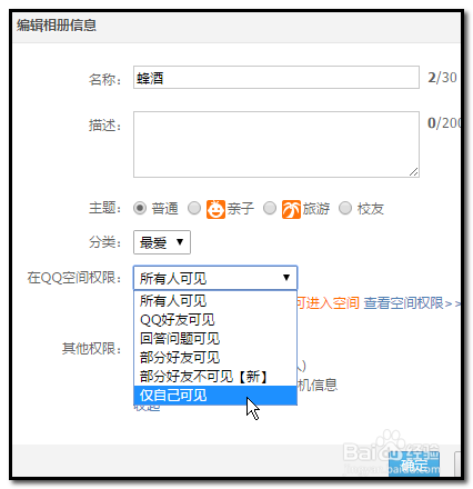 如何设置qq相册权限
