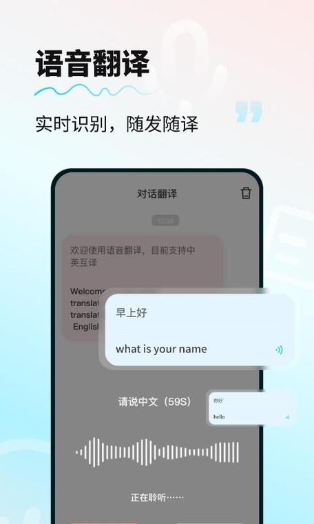 中越对话翻译软件