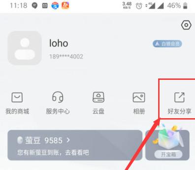 萤石云怎么添加好友