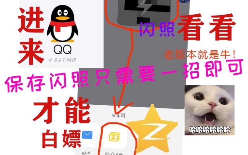 qq闪照保存路径