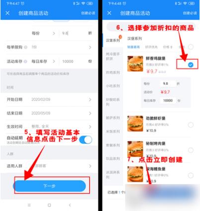 饿了么如何将打折改满减