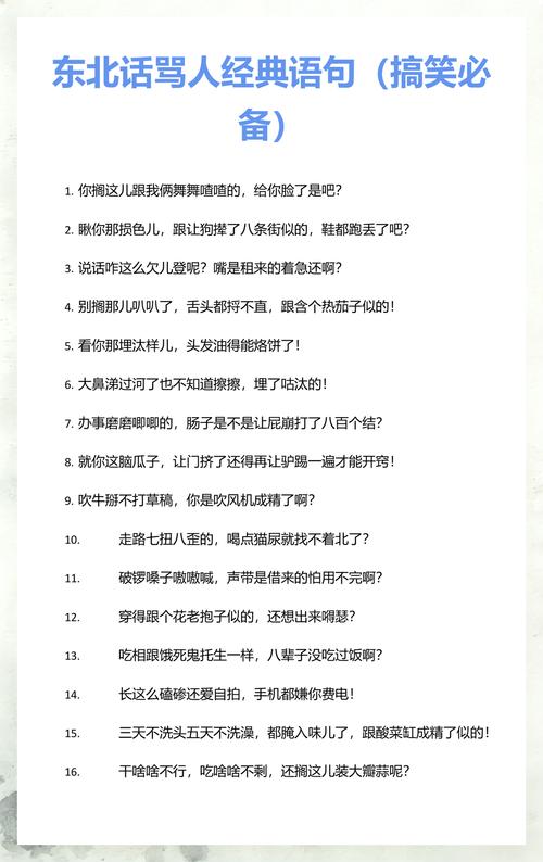 东北话的消停怎么用