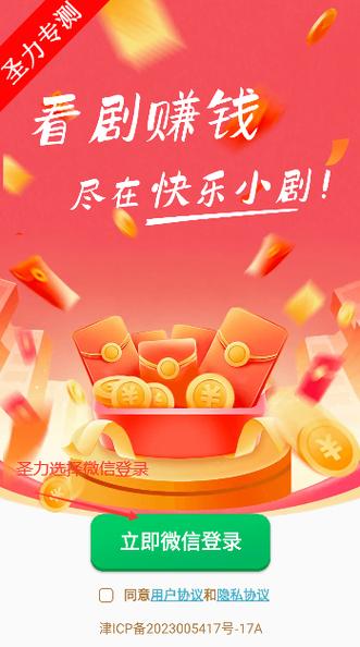 快乐小剧赚钱APP