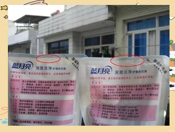蓝月亮洗衣液真假