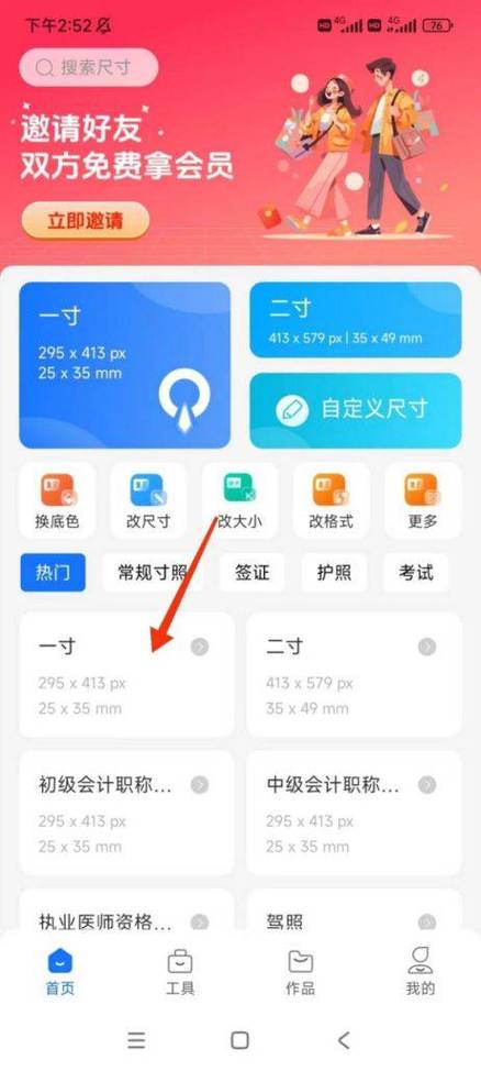 手机拍一寸照片步骤