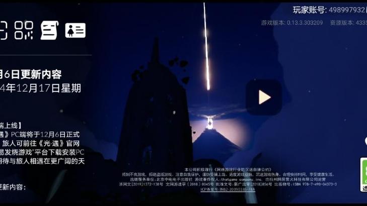 光遇换绑和登陆时间的规定
