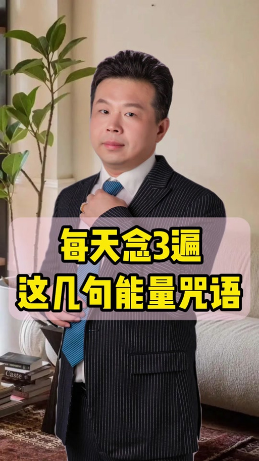 能量咒语每天读一遍