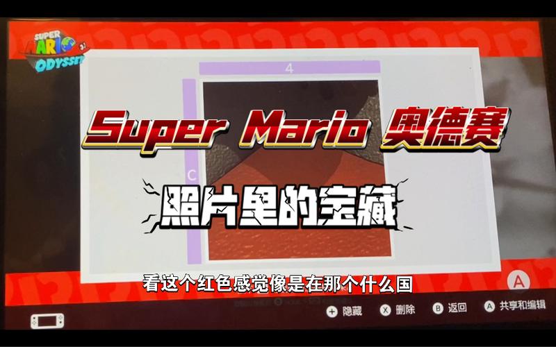 超级马里奥月之国后面