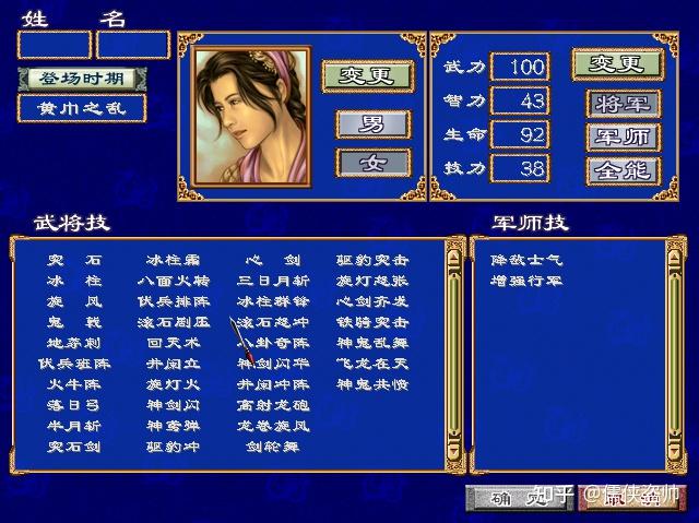 三国群英传3最强自制武将