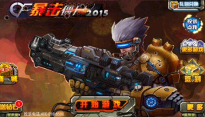 暴击僵尸2015旧版下载