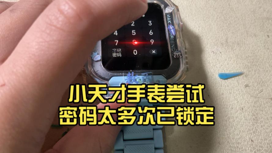 小天才手表锁定