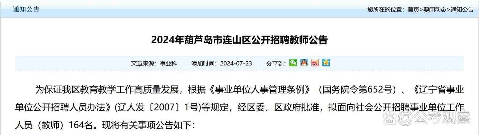 辽宁招聘网官网
