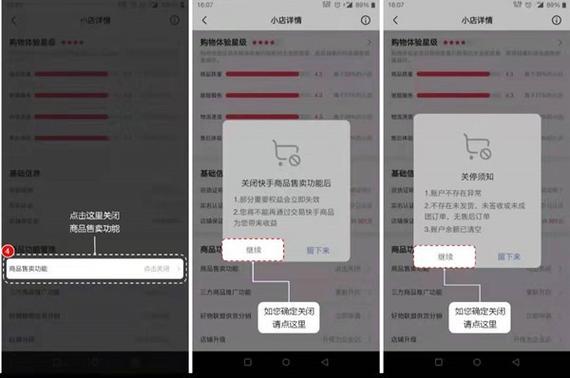 快手售卖功能关闭了怎么打开
