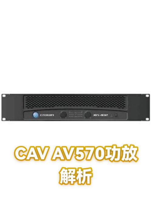 cav功放机说明书