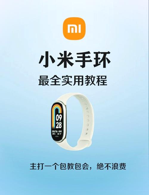 小米手环怎样解除绑定手机