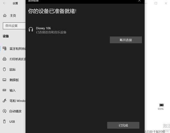 蓝牙取消配对后重新连接方式