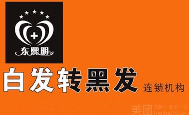 白发转黑发哪个品牌有效