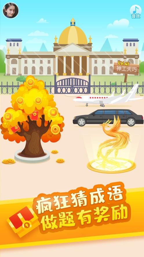 猜成语赚钱软件