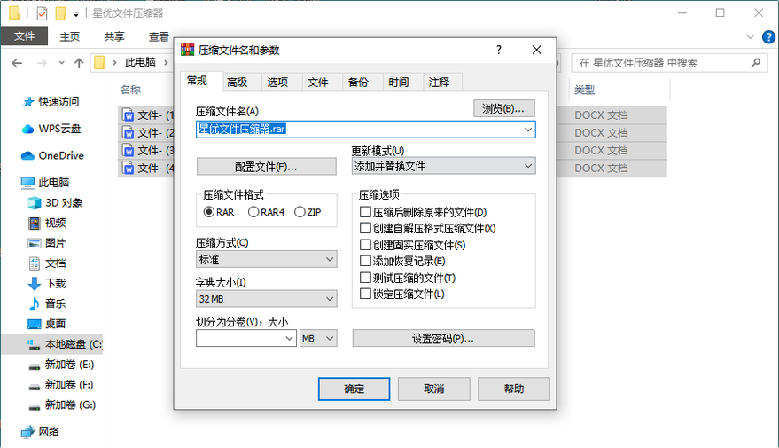 word文档太大怎么压缩
