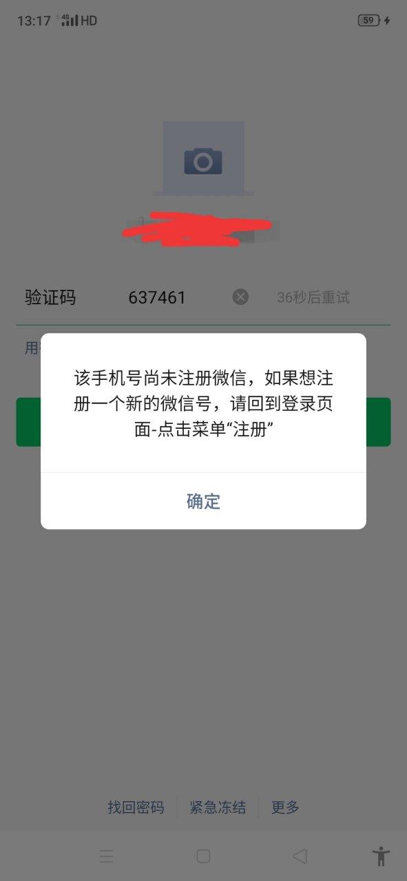 微信无故需要重新登录