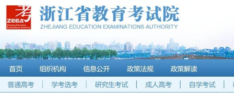 浙江教育考试院在哪