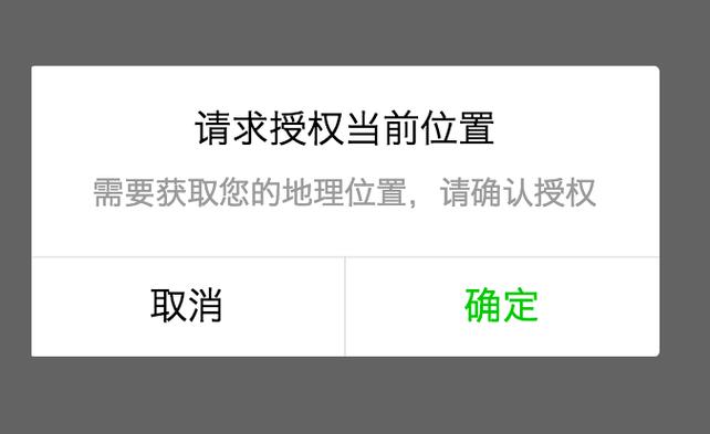 怎样让微信获取地理位置