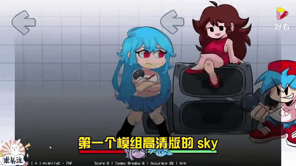 fnf周五夜放克的粉丝数