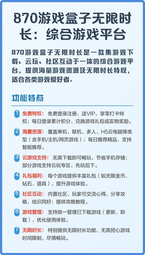 870游戏盒无限时长免排队