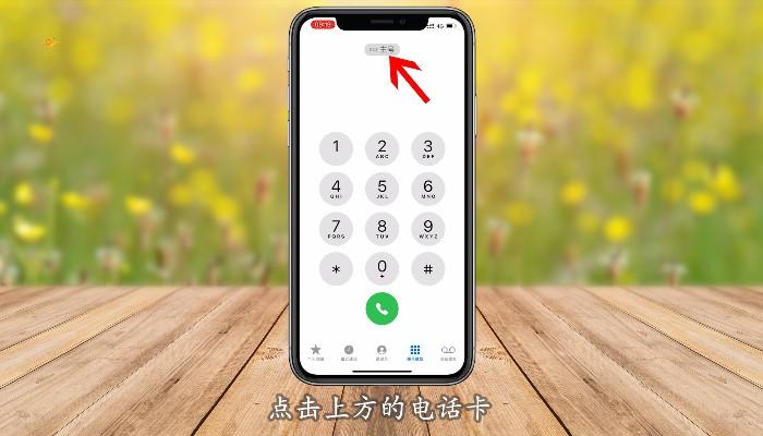 双卡默认拨号设置方法