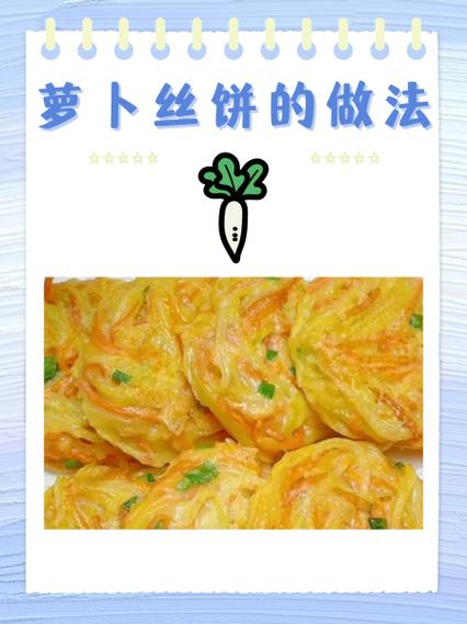 萝卜丝饼怎么做好吃又简单