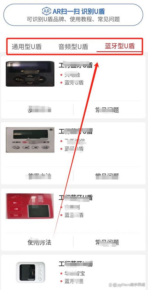 u盾怎么连接手机蓝牙