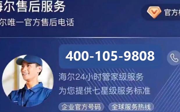 海尔空调售后服务电话
