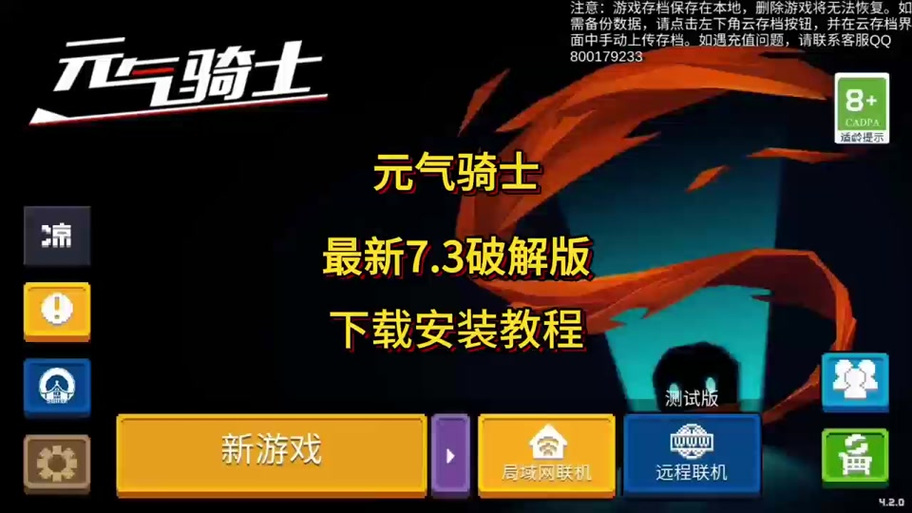 元气骑士内置修改器7.3.0最新版