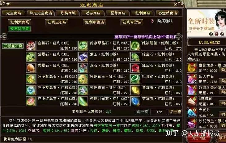 天龙八部满5红利宝石