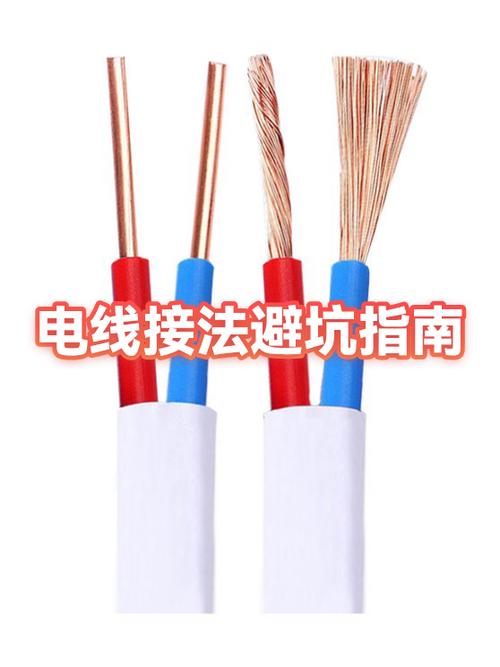 电线接线方法