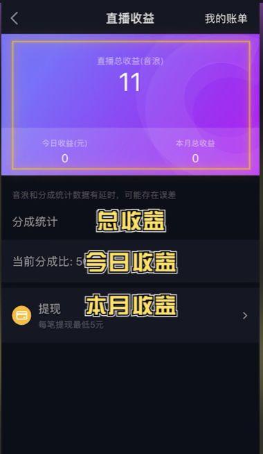 B站直播收益提现方法